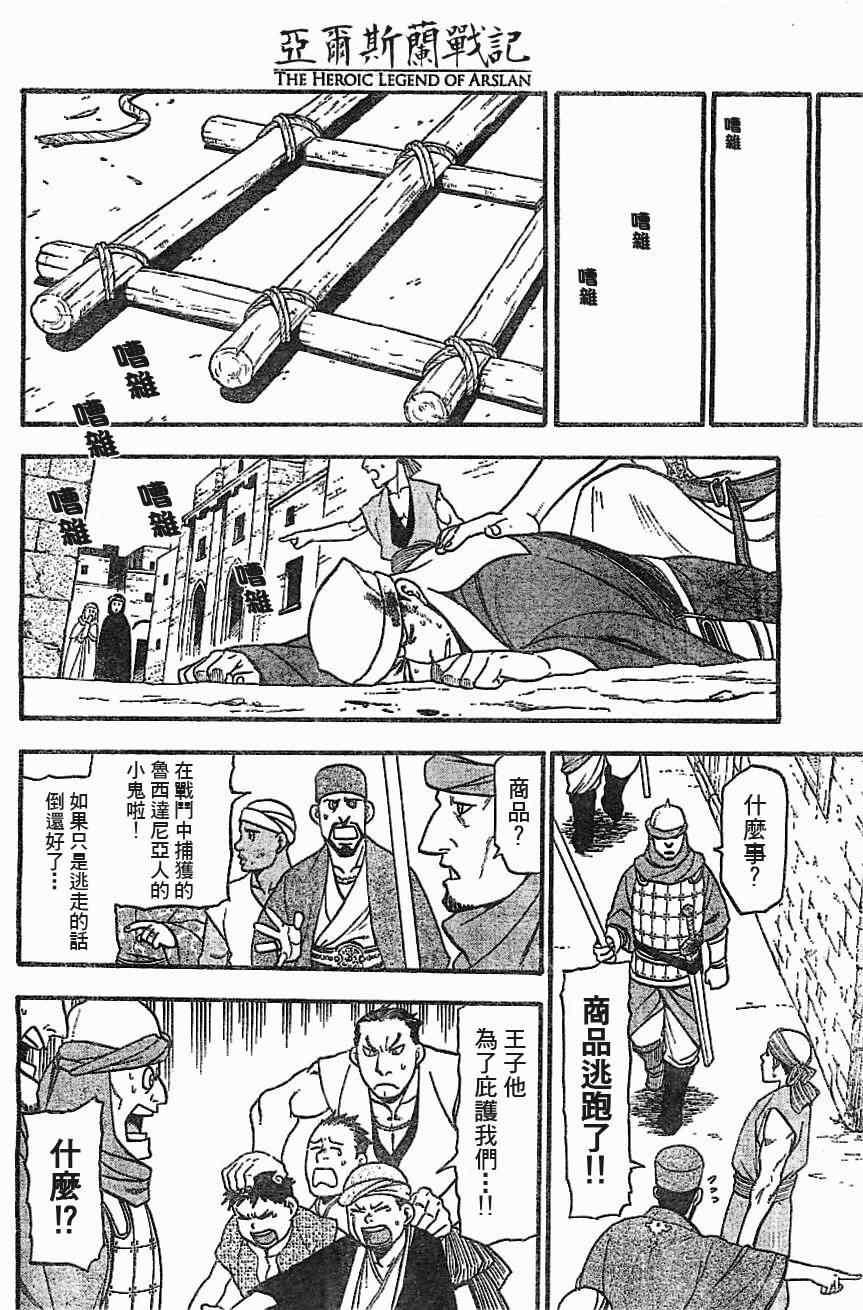 亚尔斯兰战记漫画,第1话 叶克巴达那的荣华1图