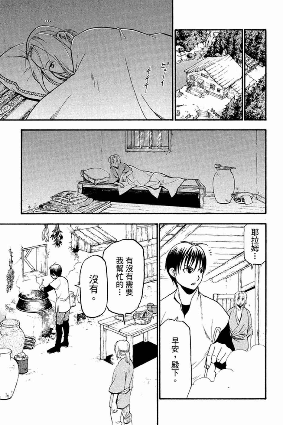 亚尔斯兰战记漫画,第2卷3图