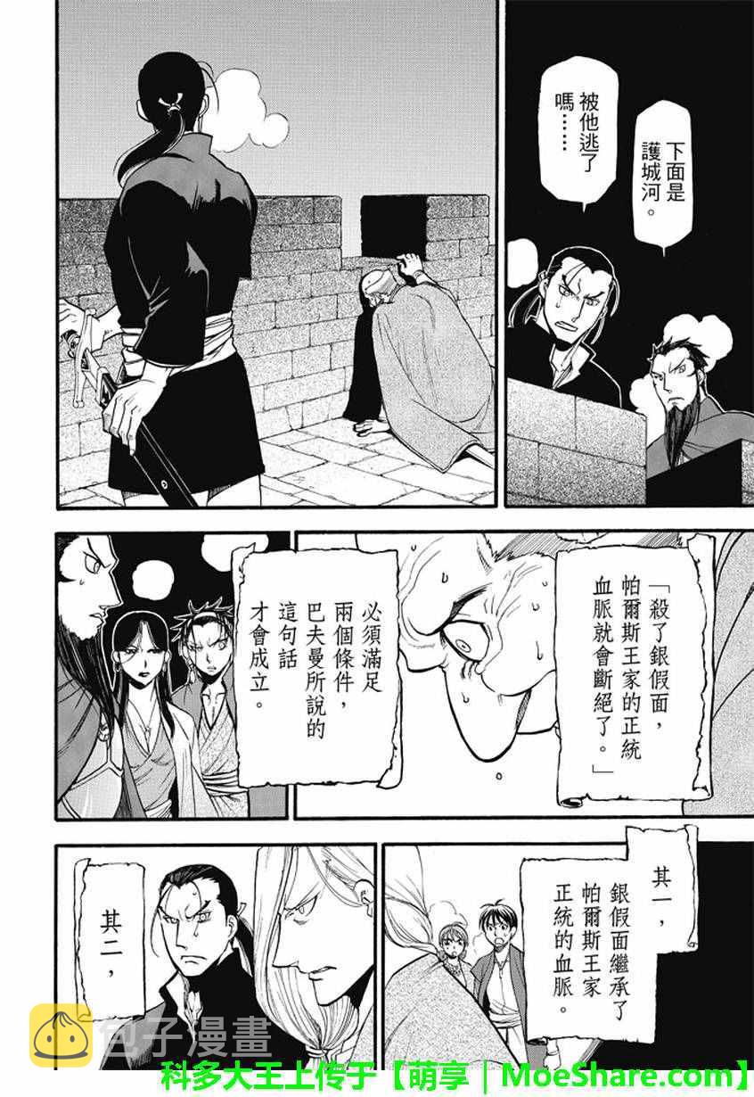 亚尔斯兰战记漫画,第39话 王家之血2图