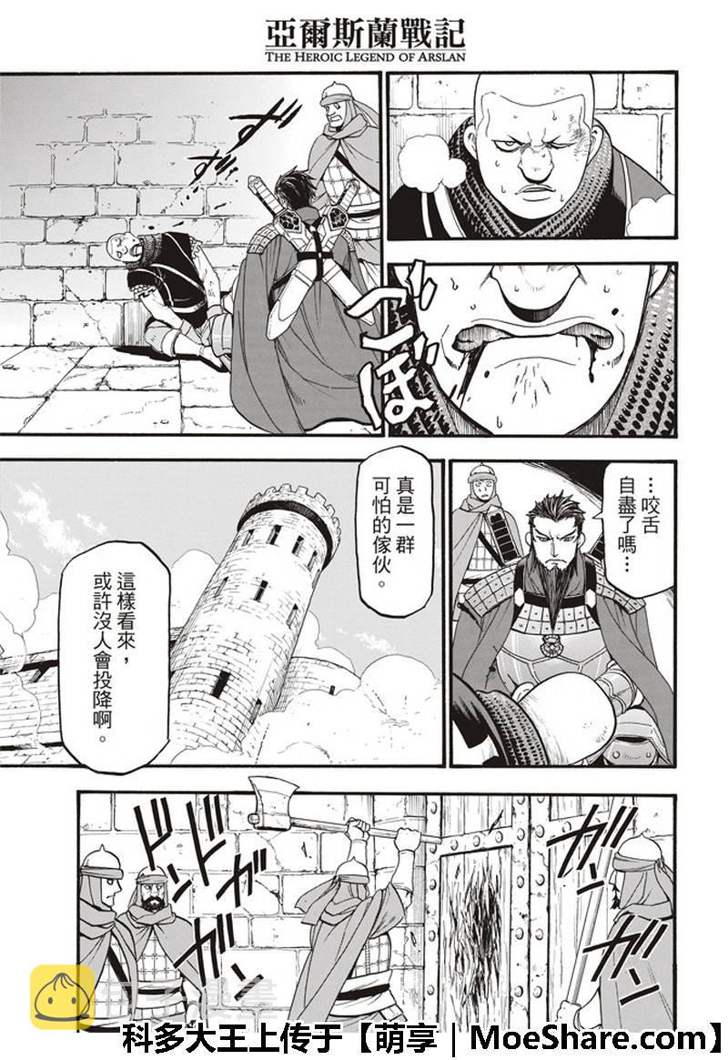 亚尔斯兰战记漫画,第69话 圣马奴耶尔城的少女4图