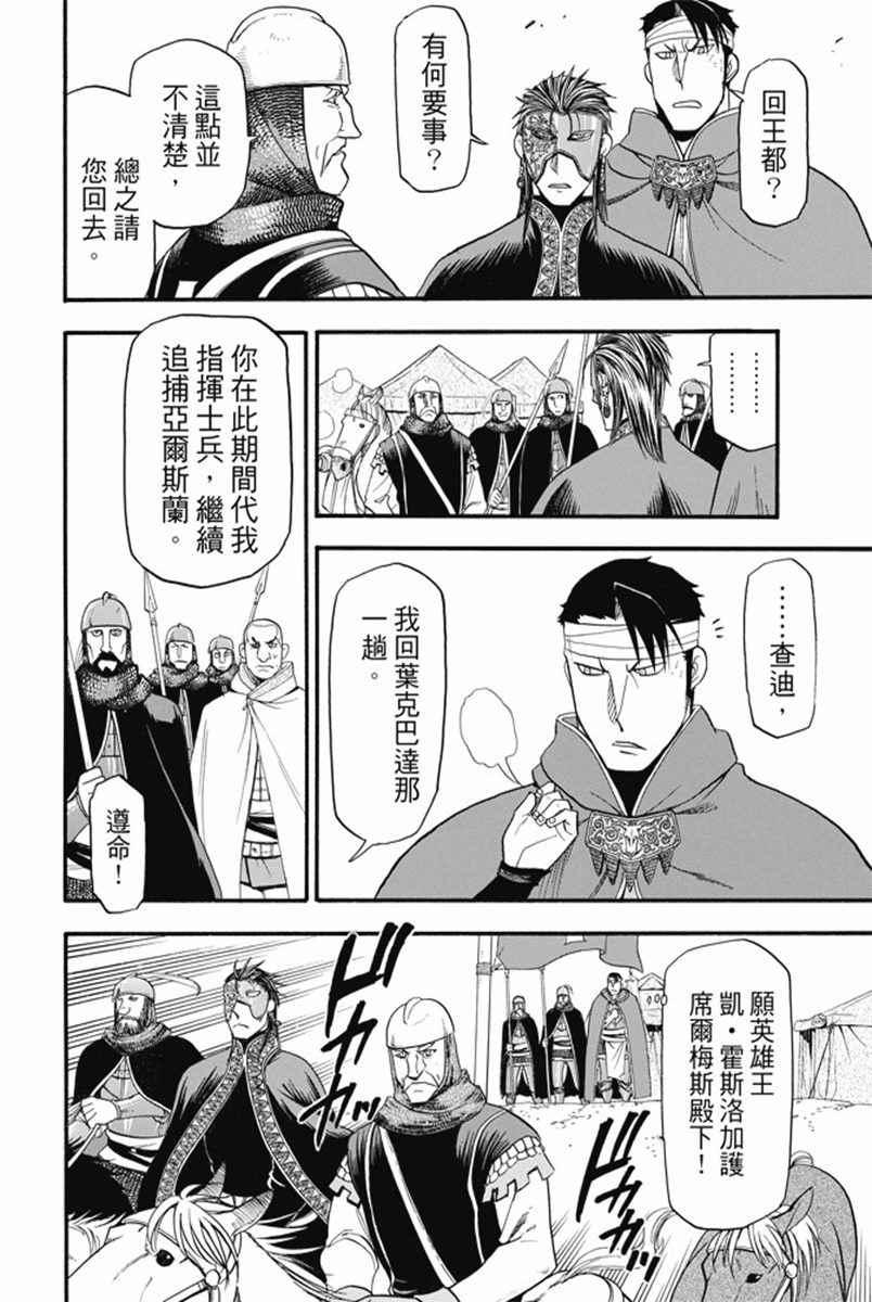 亚尔斯兰战记漫画,第30话 蛇王之影2图