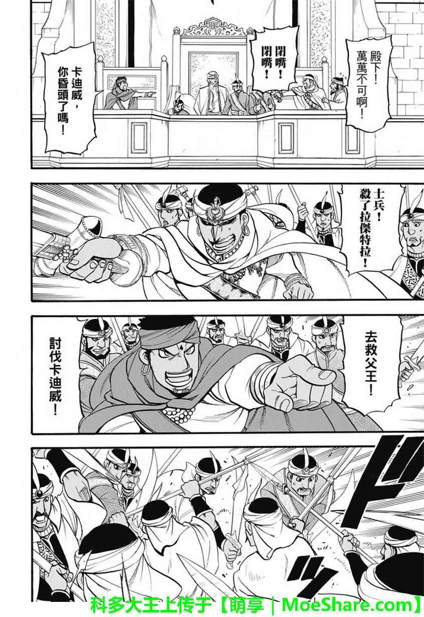 亚尔斯兰战记漫画,第51话 众神的制裁3图