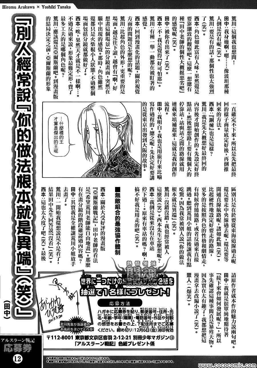 亚尔斯兰战记漫画,第5话 君主的胸襟3图