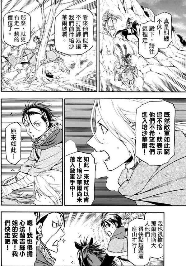 亚尔斯兰战记漫画,第26话3图