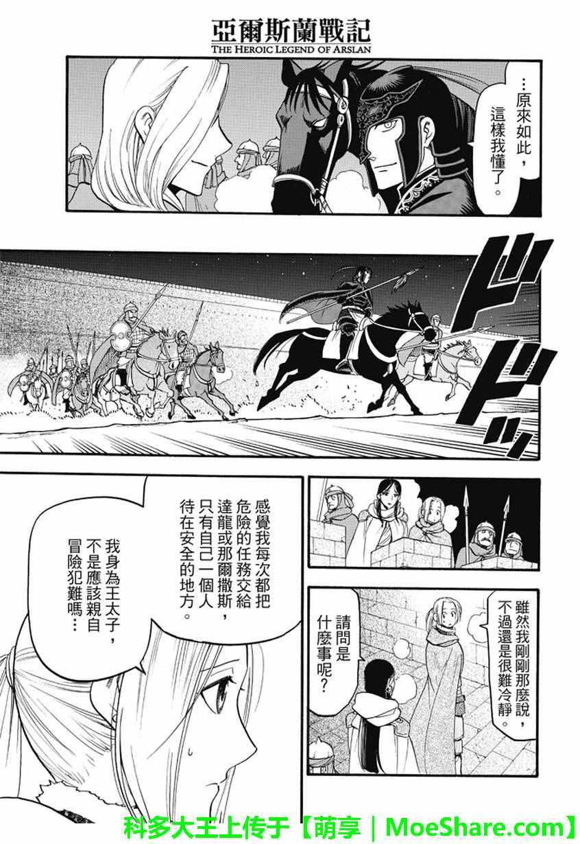 亚尔斯兰战记漫画,第40话 三条道理1图