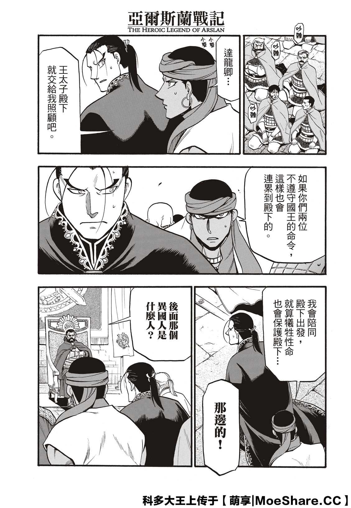 亚尔斯兰战记漫画,第91话 唯一的国王5图