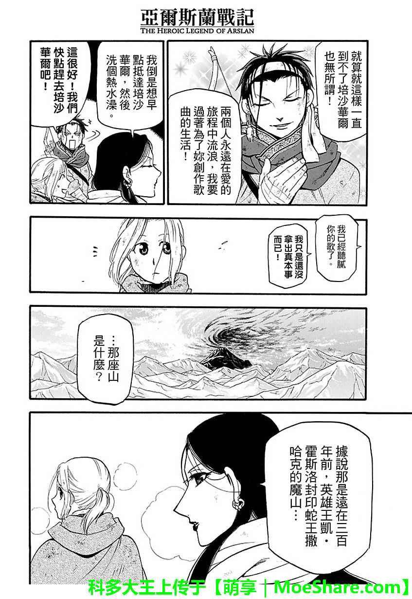 亚尔斯兰战记漫画,第34话4图