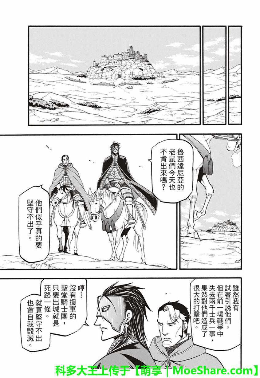 亚尔斯兰战记漫画,第59话 讨伐之楚5图