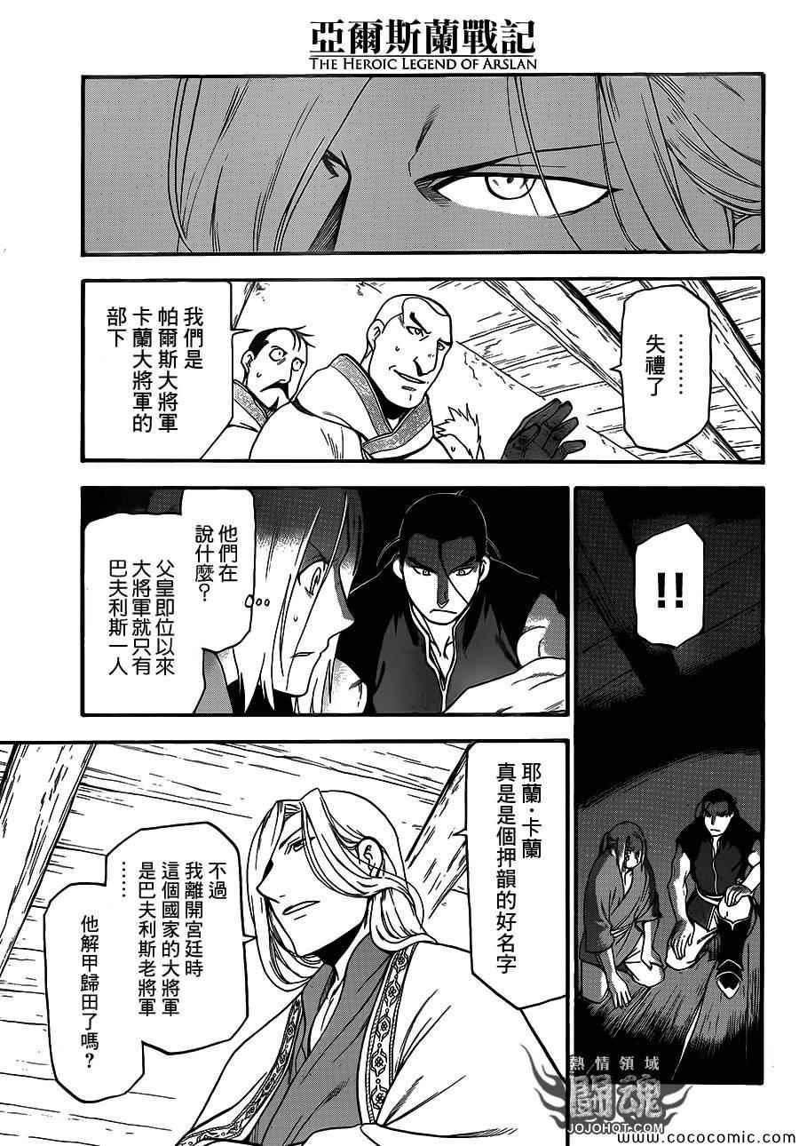 亚尔斯兰战记漫画,第5话 君主的胸襟5图