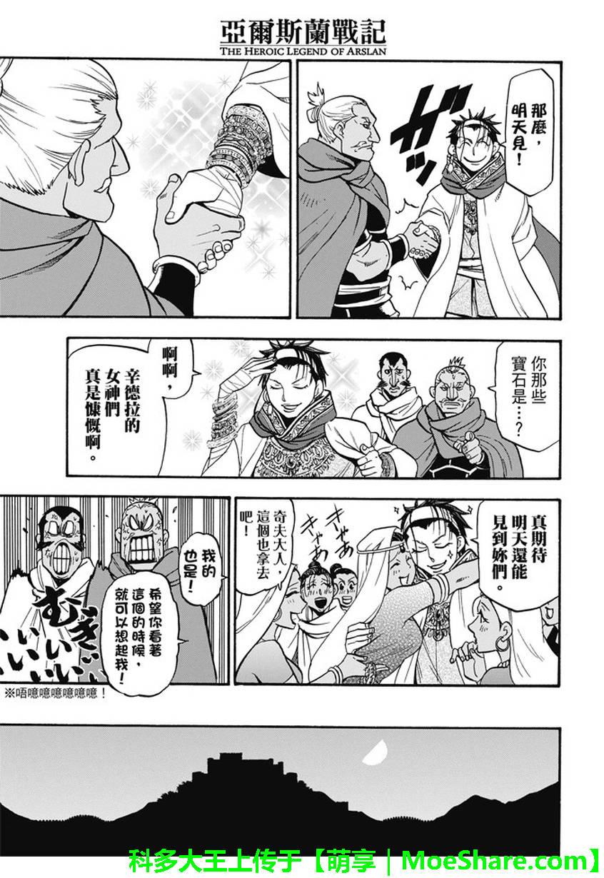 亚尔斯兰战记漫画,第44话5图
