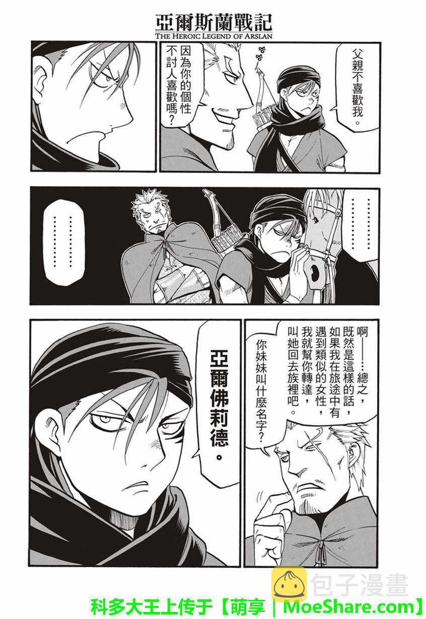 亚尔斯兰战记漫画,第61话 马尔亚姆的使者3图