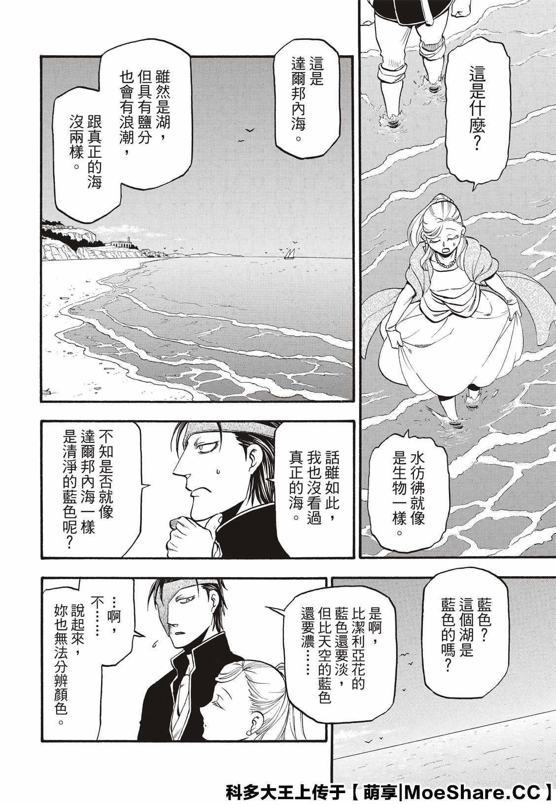 亚尔斯兰战记漫画,第89话 追忆之情2图