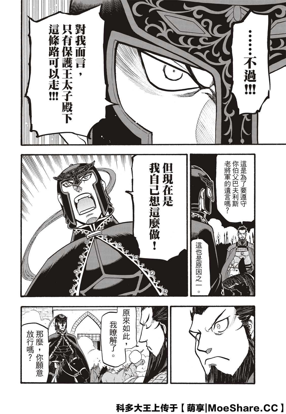 亚尔斯兰战记漫画,第92话 一个人的夜晚2图