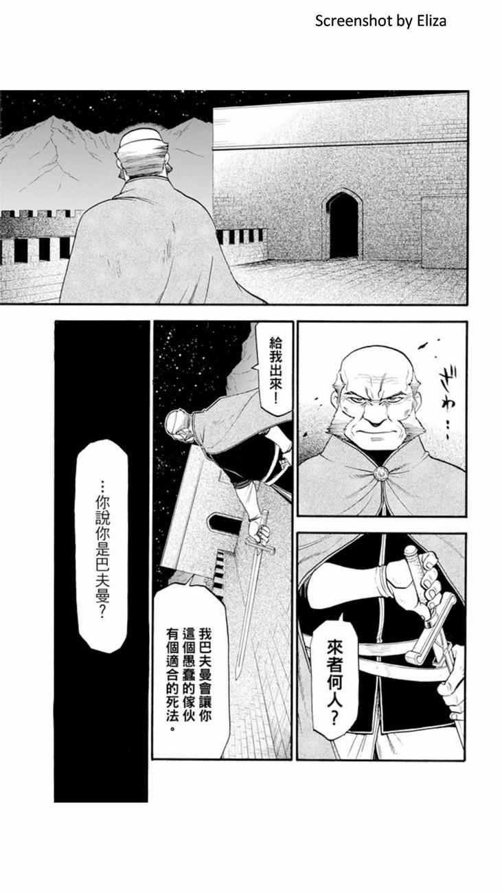 亚尔斯兰战记漫画,第38话3图