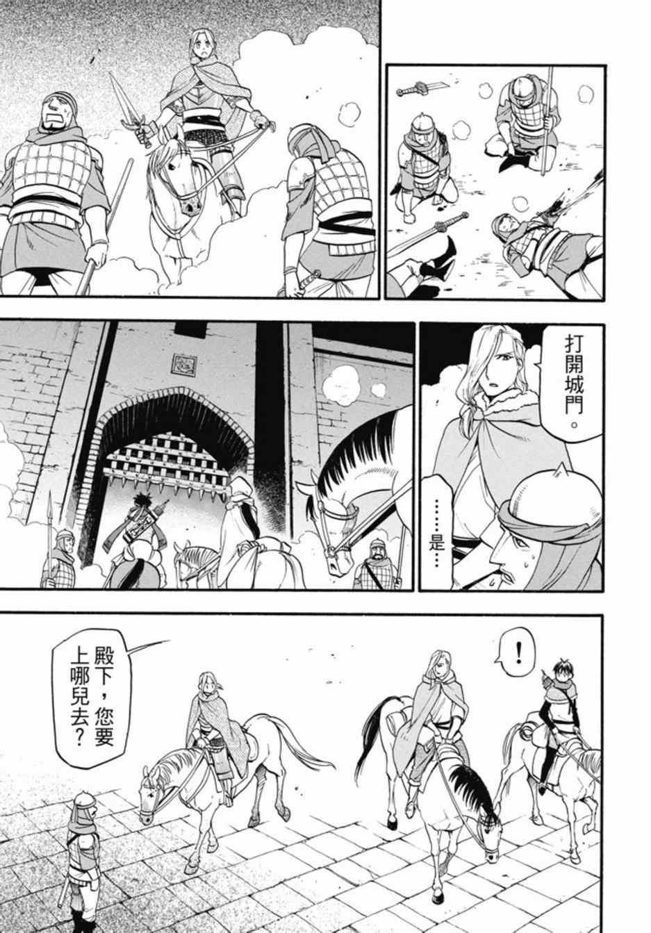 亚尔斯兰战记漫画,第22话2图