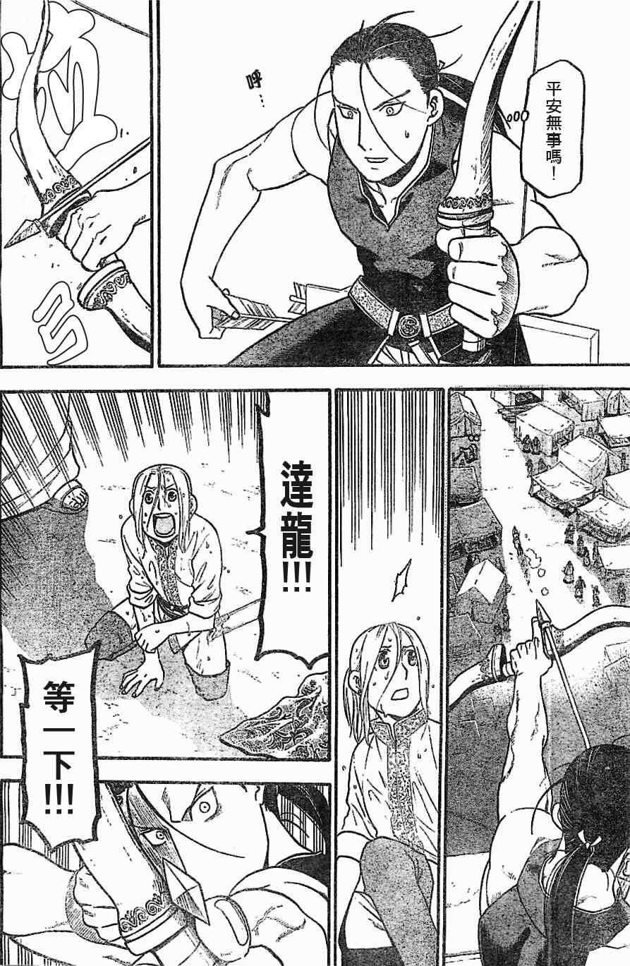 亚尔斯兰战记漫画,第1话 叶克巴达那的荣华2图