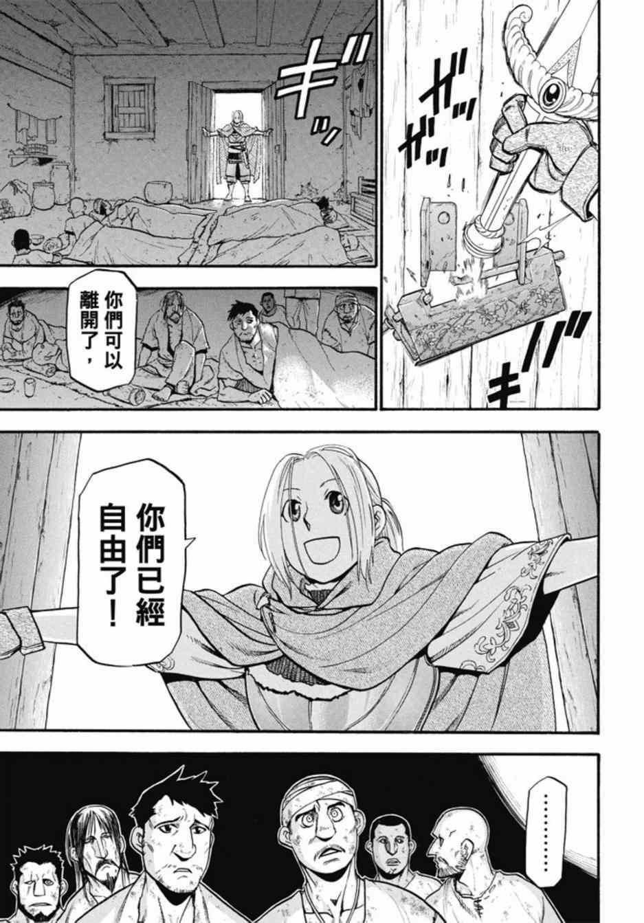 亚尔斯兰战记漫画,第22话4图