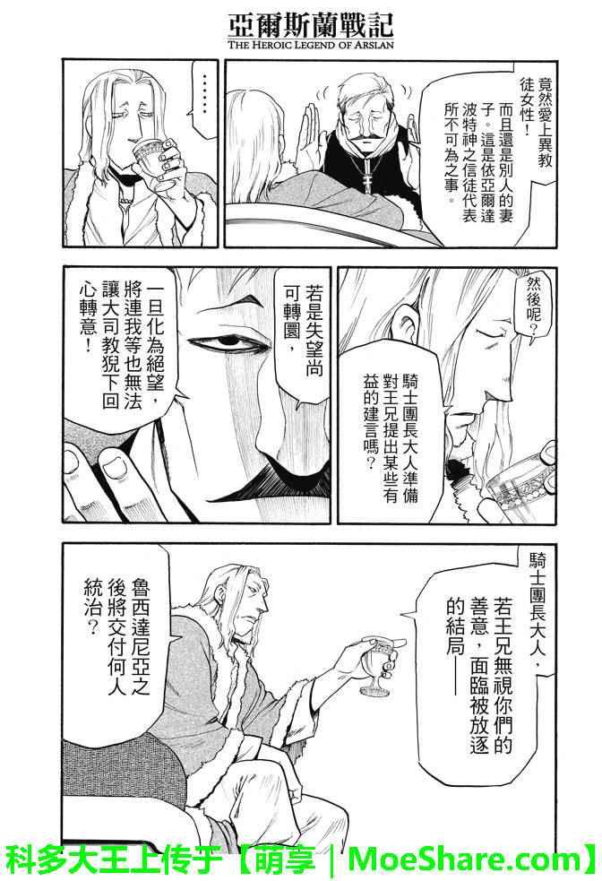 亚尔斯兰战记漫画,第31话 眼皮深处1图
