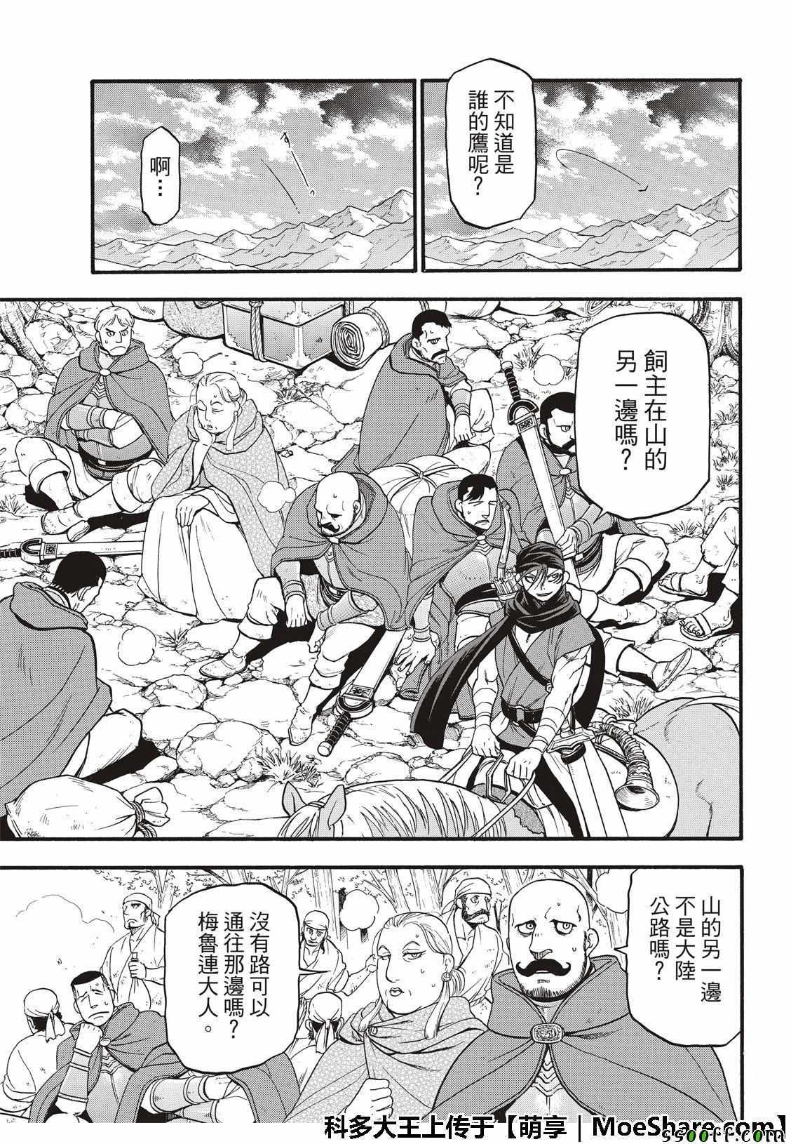 亚尔斯兰战记漫画,第72话 国王归来3图