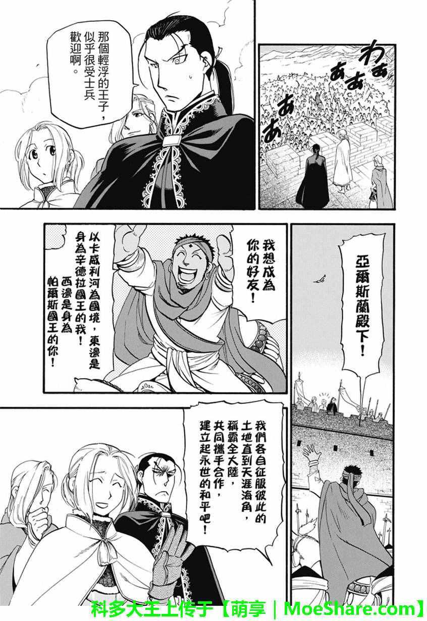 亚尔斯兰战记漫画,第42话 异国的天空5图