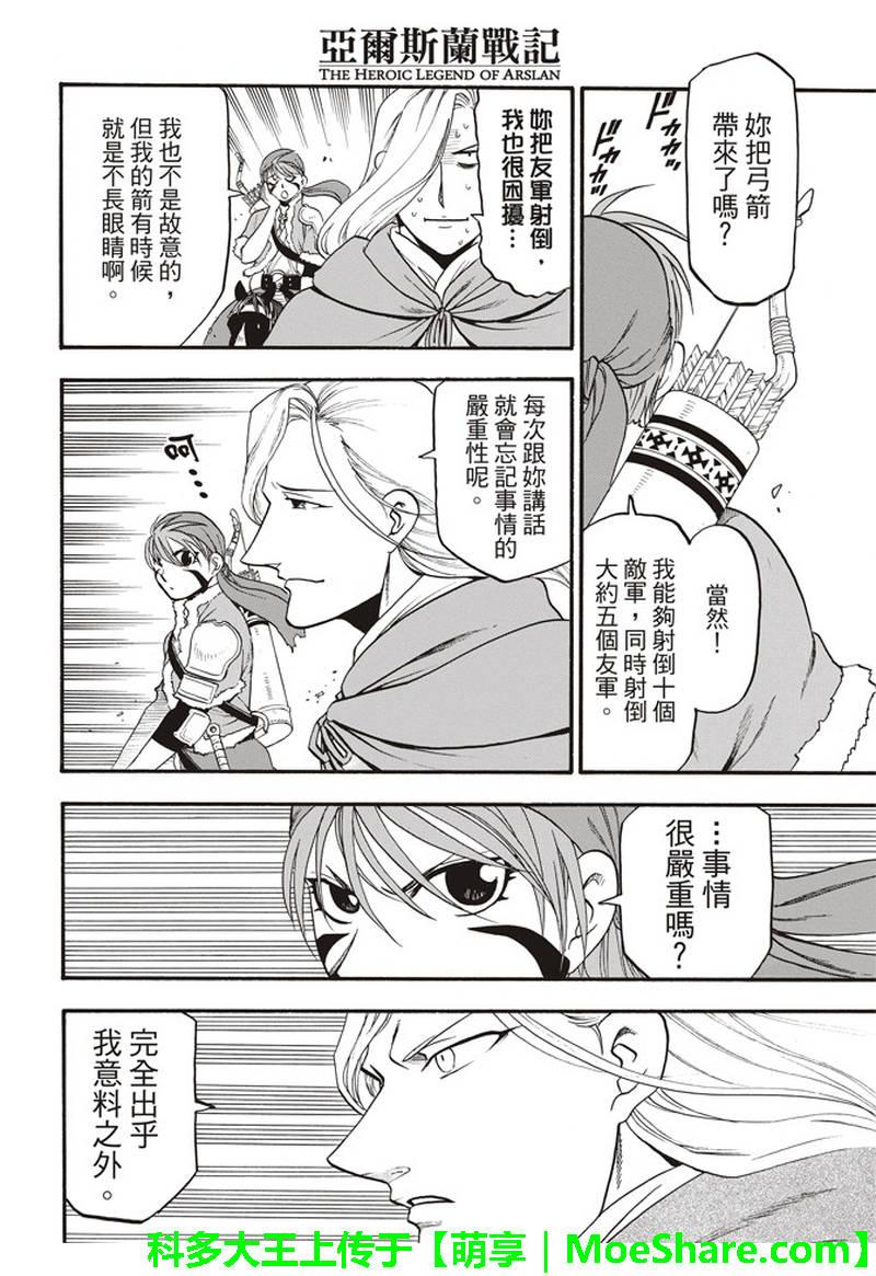 亚尔斯兰战记漫画,第68话 夏夫利斯坦原野的狩猎祭2图