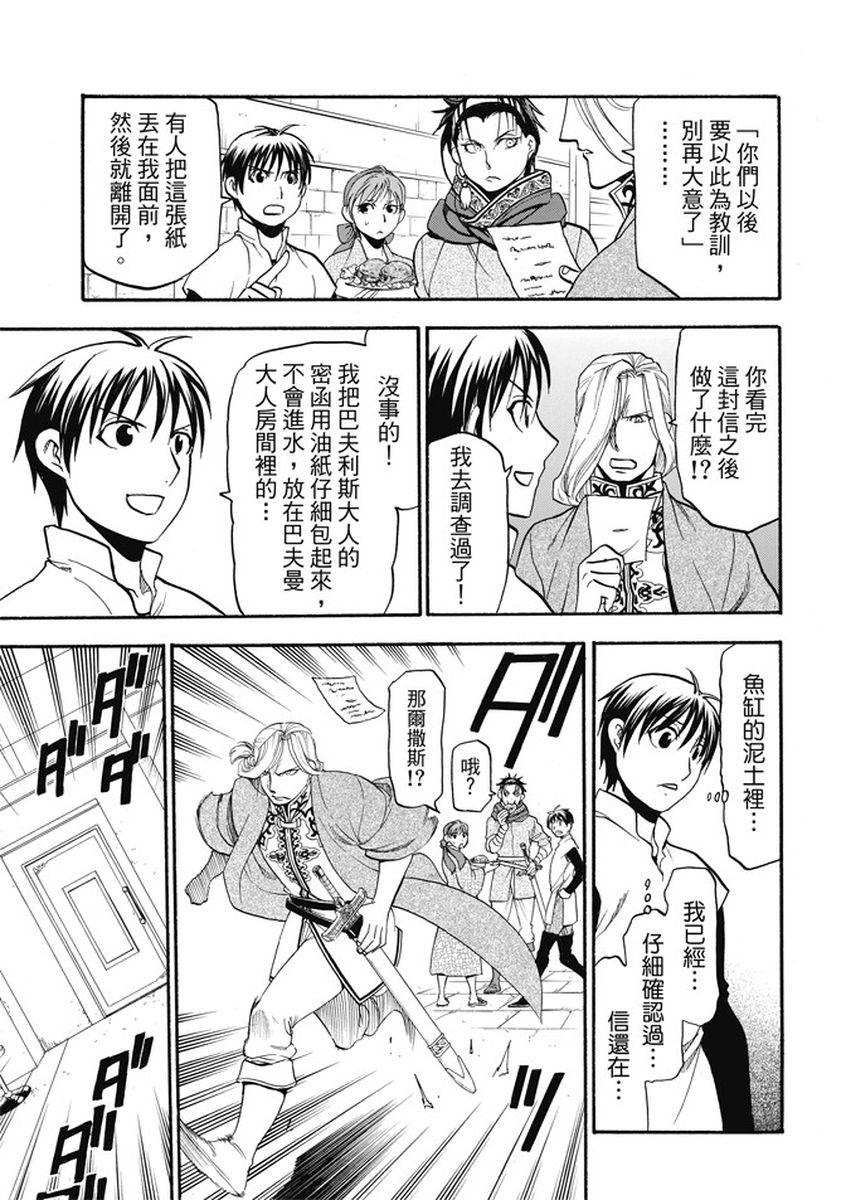 亚尔斯兰战记漫画,第55话 密函的去向3图
