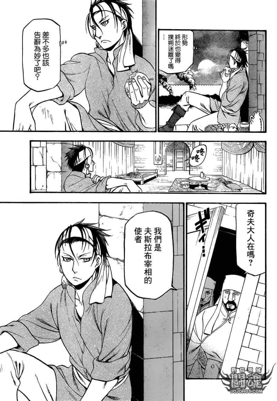 亚尔斯兰战记漫画,第7话 流浪乐师5图