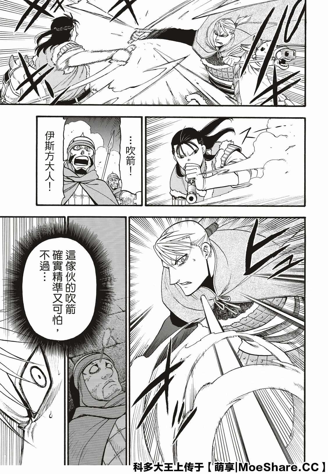 亚尔斯兰战记漫画,第85话 毒蜂的夜袭2图