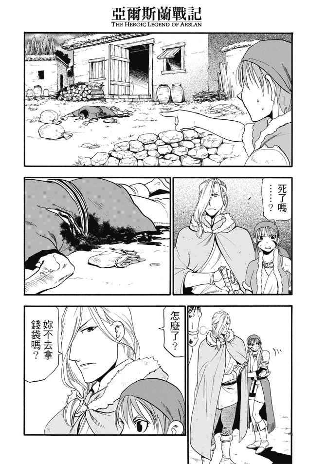 亚尔斯兰战记漫画,第29话 黄昏之村4图
