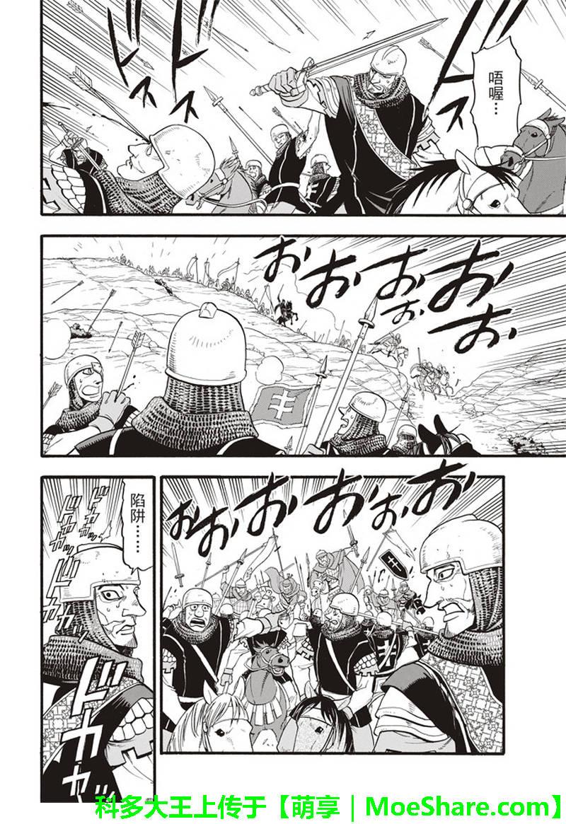 亚尔斯兰战记漫画,第67话 帕尔斯式的礼节1图