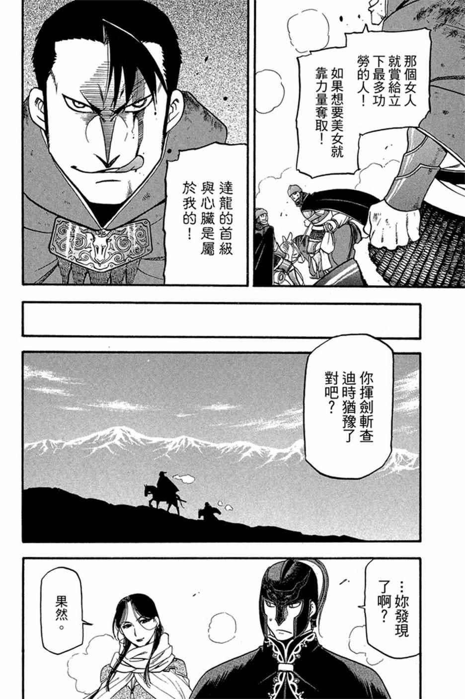 亚尔斯兰战记漫画,第5卷4图