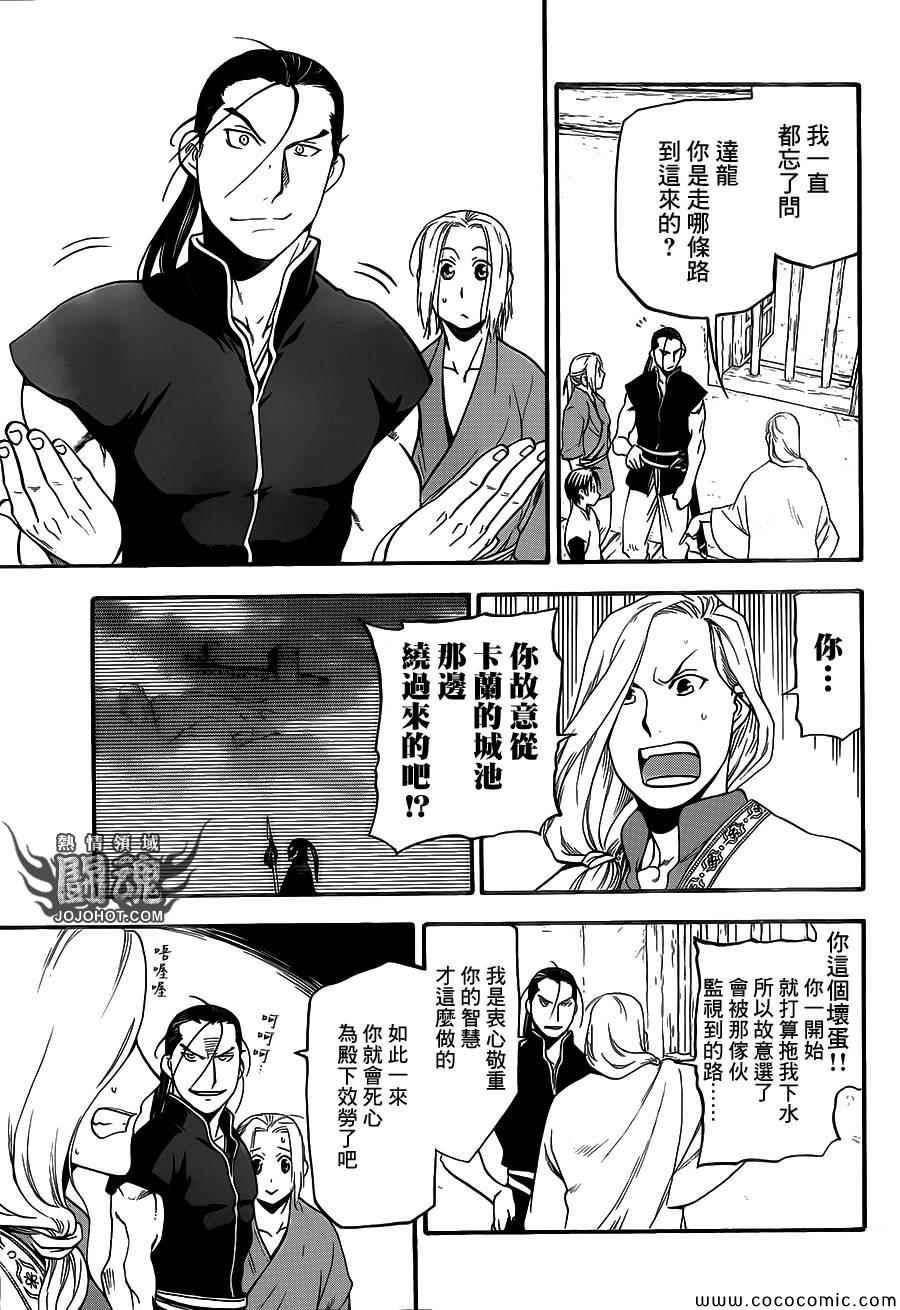 亚尔斯兰战记漫画,第5话 君主的胸襟3图