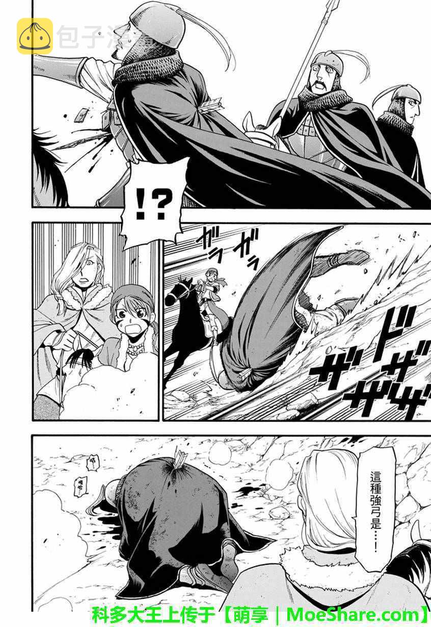 亚尔斯兰战记漫画,第36话 国王的资质2图