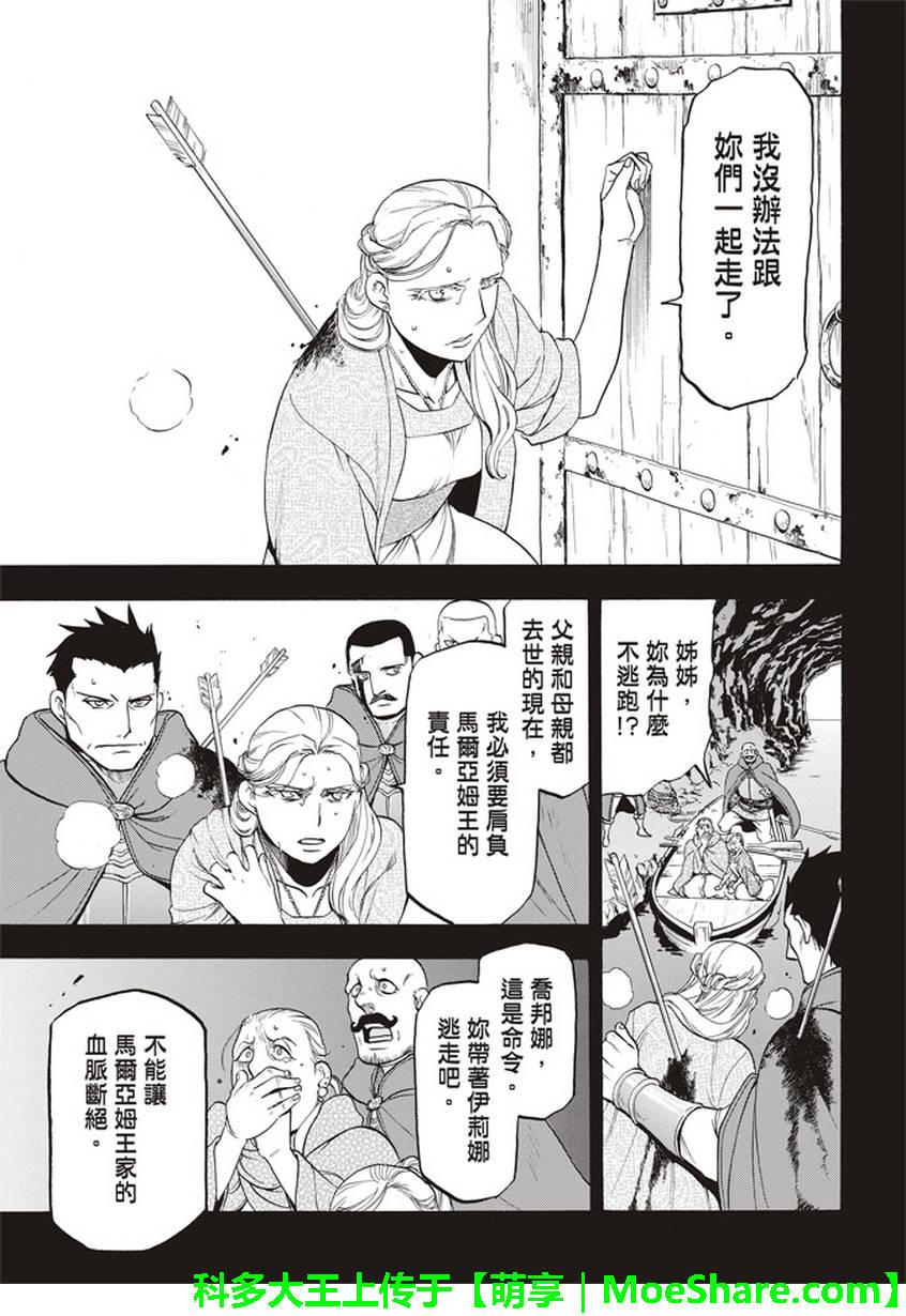 亚尔斯兰战记漫画,第62话 亡国的公主3图