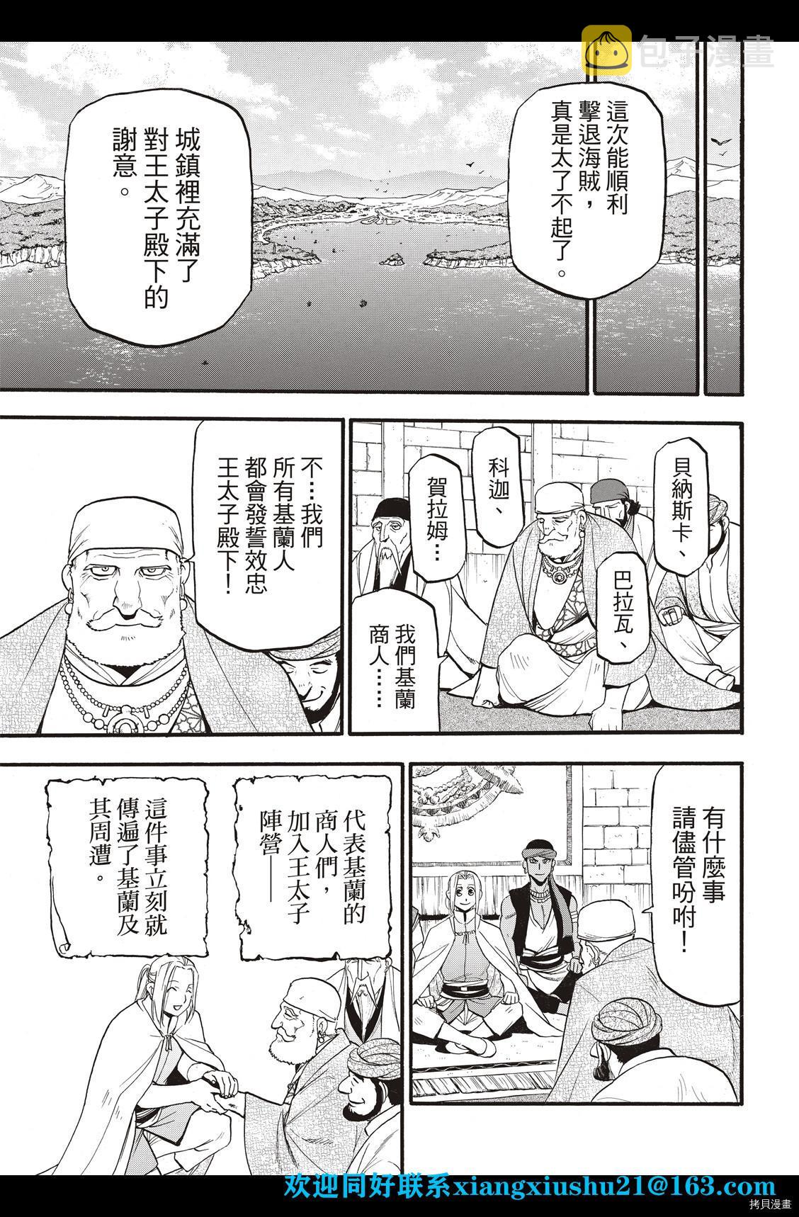 亚尔斯兰战记漫画,第100话 王者的审批3图