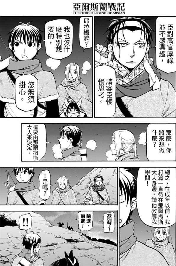 亚尔斯兰战记漫画,第26话2图