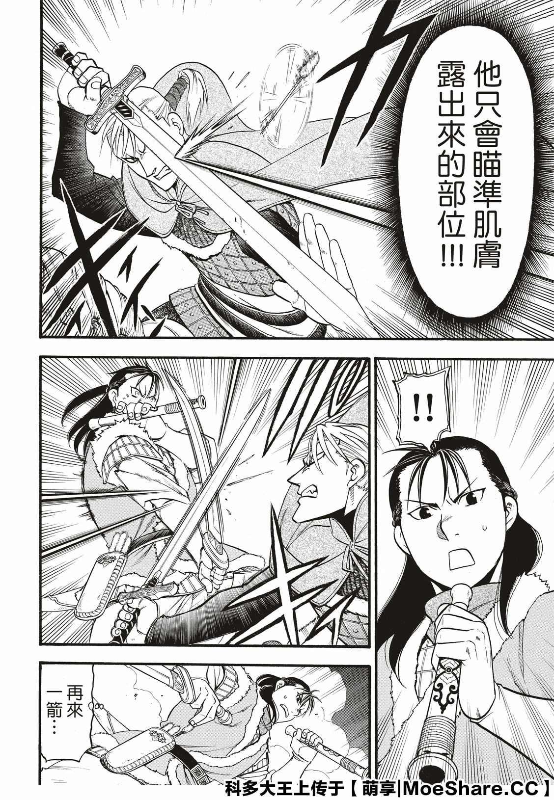 亚尔斯兰战记漫画,第85话 毒蜂的夜袭3图