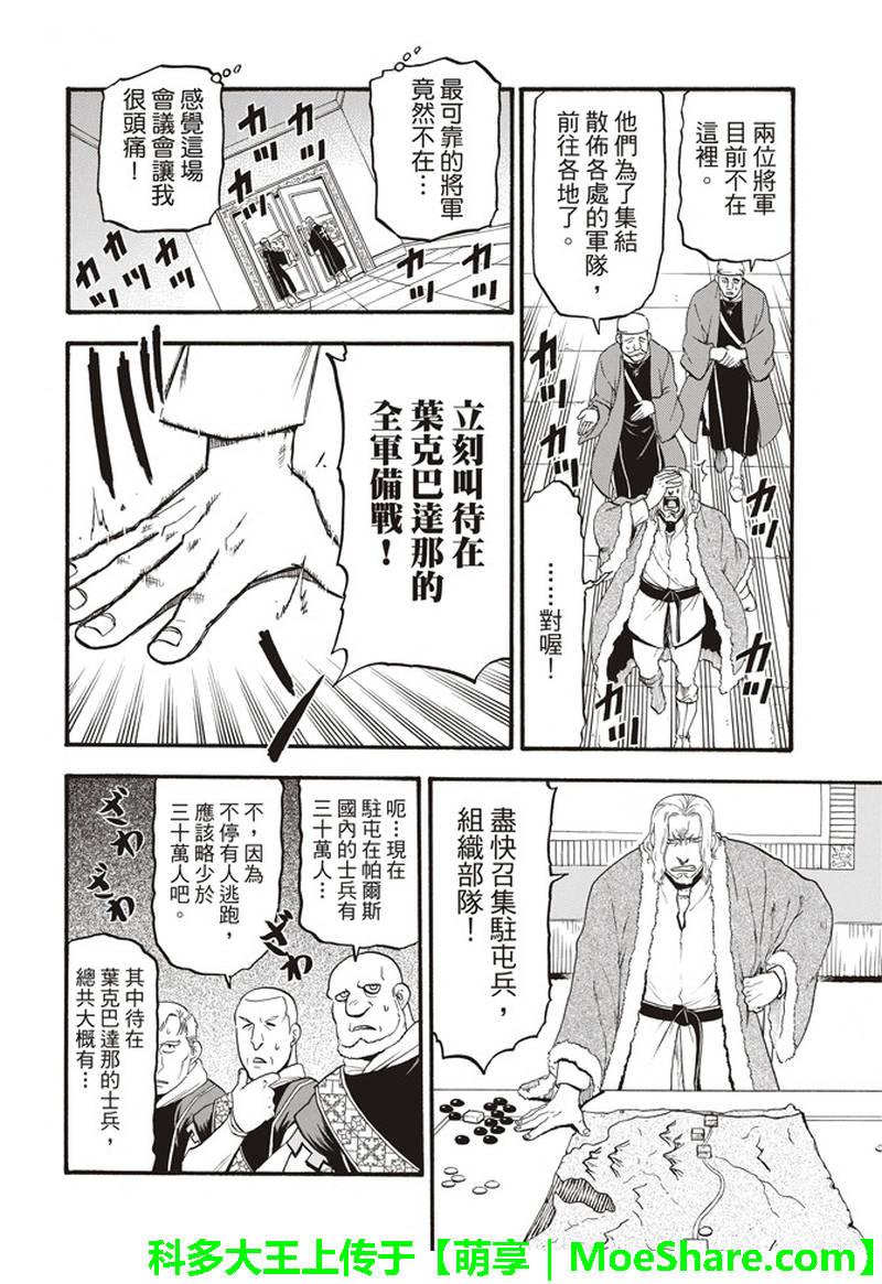 亚尔斯兰战记漫画,第66话 离别的四行诗4图
