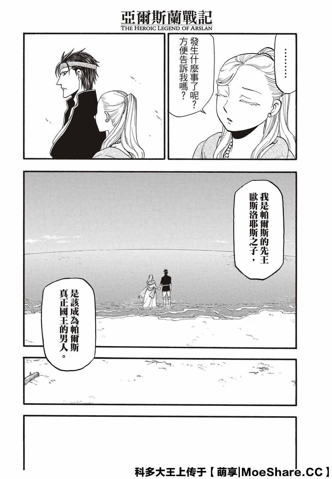 亚尔斯兰战记漫画,第89话 追忆之情4图