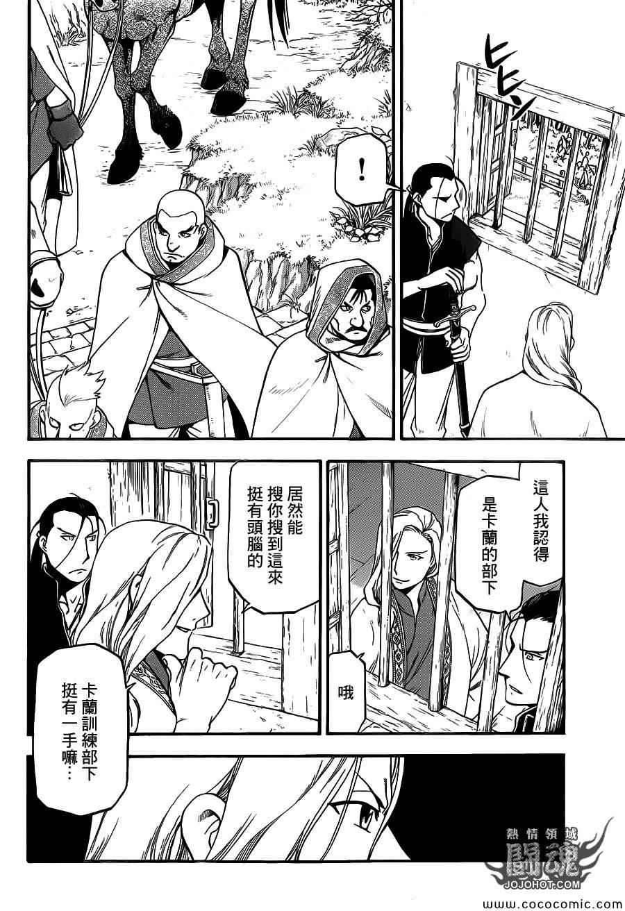 亚尔斯兰战记漫画,第5话 君主的胸襟2图