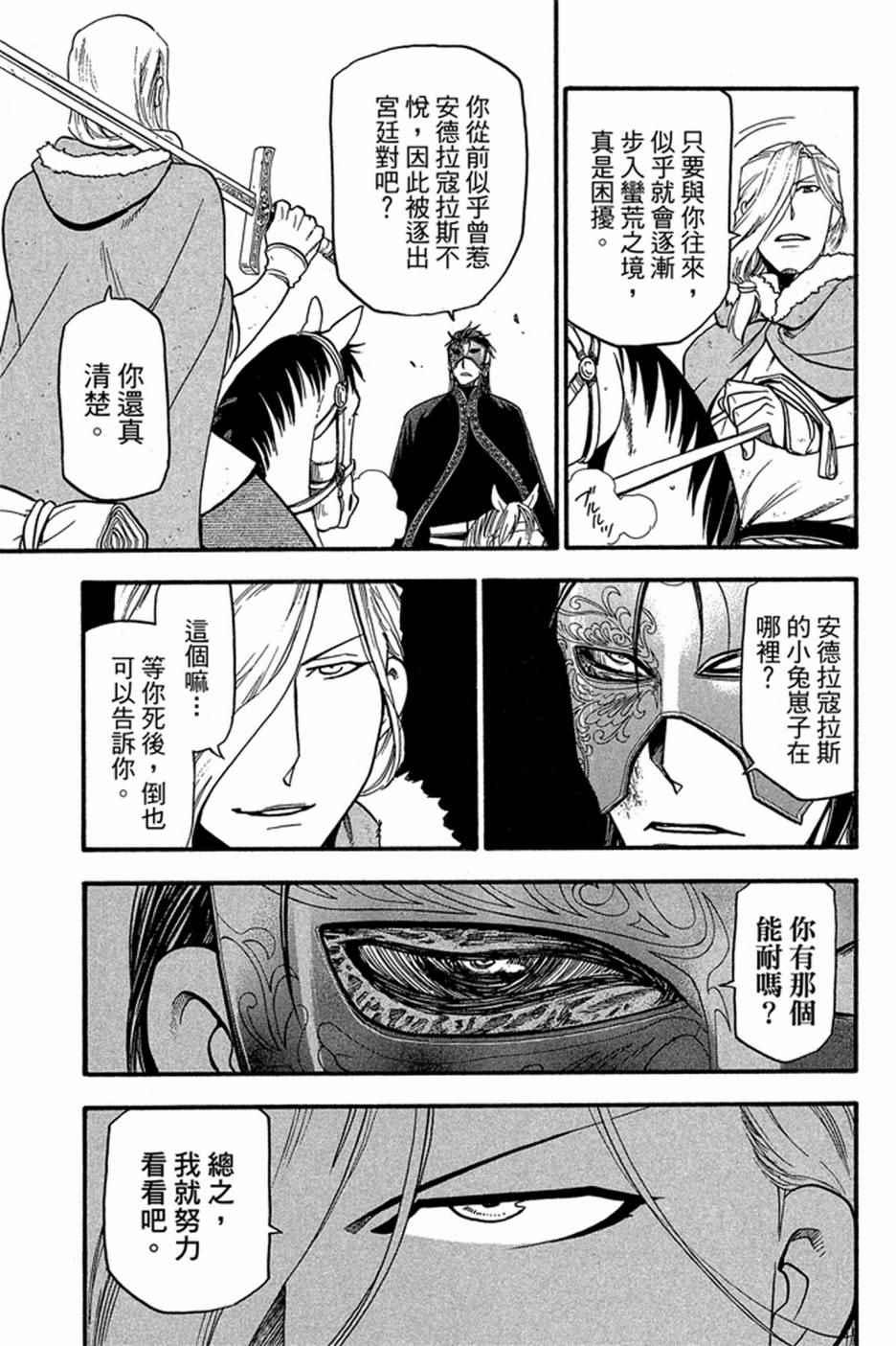 亚尔斯兰战记漫画,第5卷3图