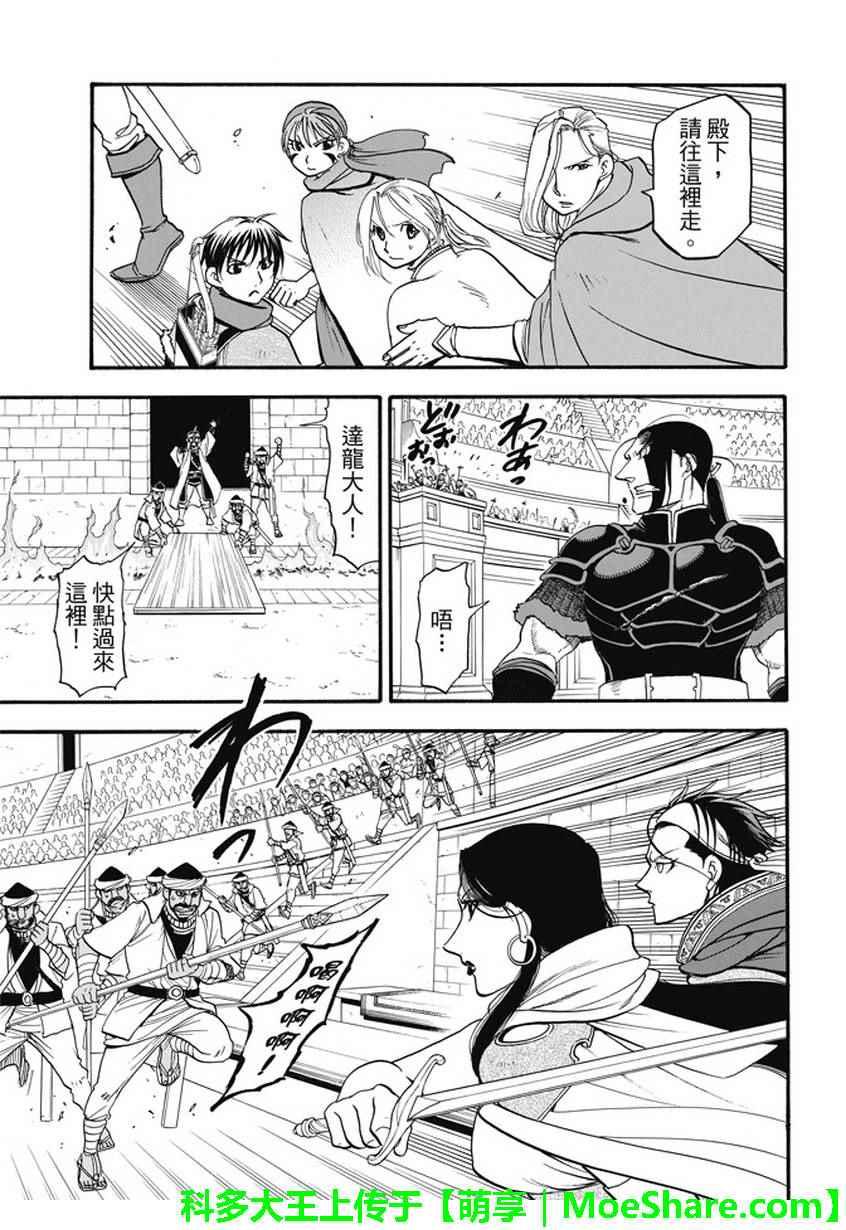 亚尔斯兰战记漫画,第51话 众神的制裁4图