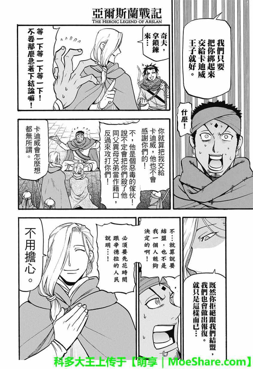 亚尔斯兰战记漫画,第41话 辛德拉的美男子2图
