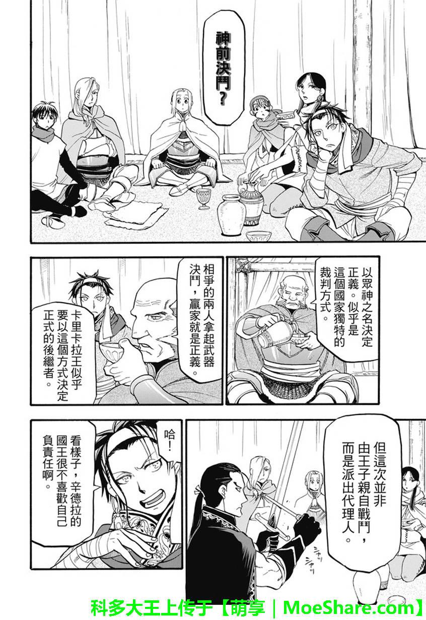 亚尔斯兰战记漫画,第49话 卡里卡拉王的决断1图