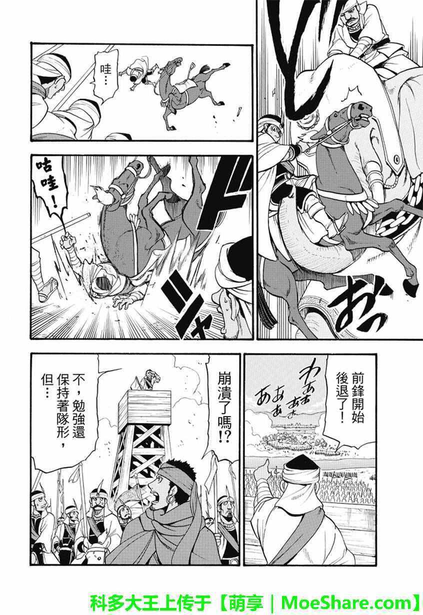 亚尔斯兰战记漫画,第47话5图