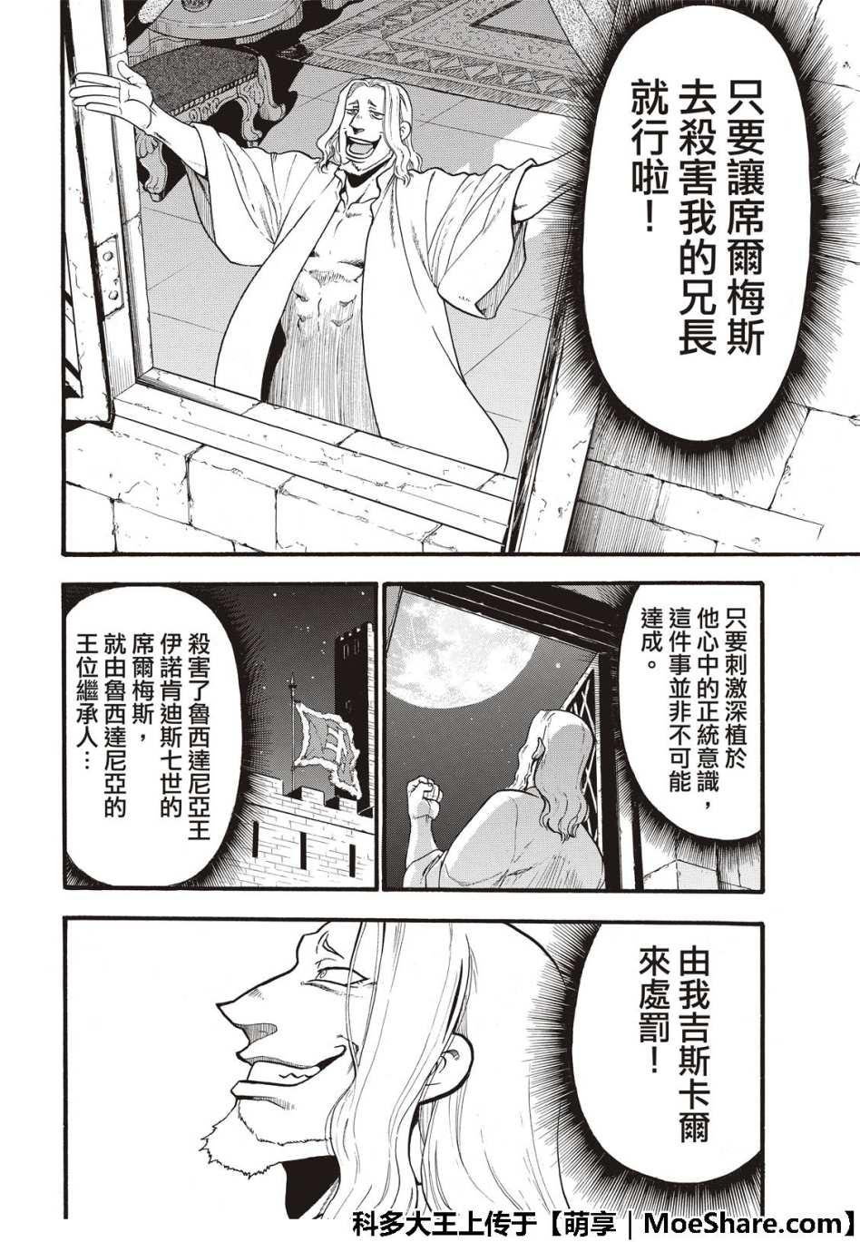 亚尔斯兰战记漫画,第71话 吉斯卡尔的野心2图