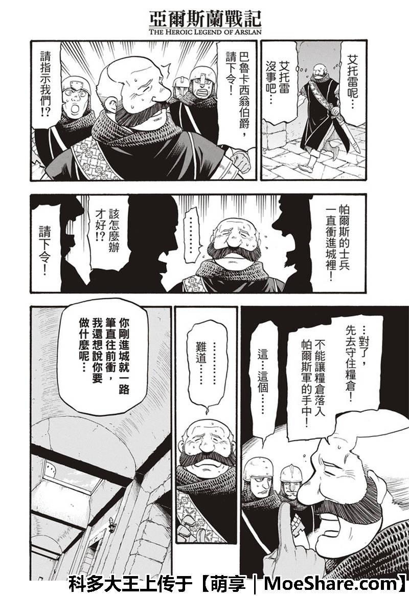亚尔斯兰战记漫画,第69话 圣马奴耶尔城的少女1图