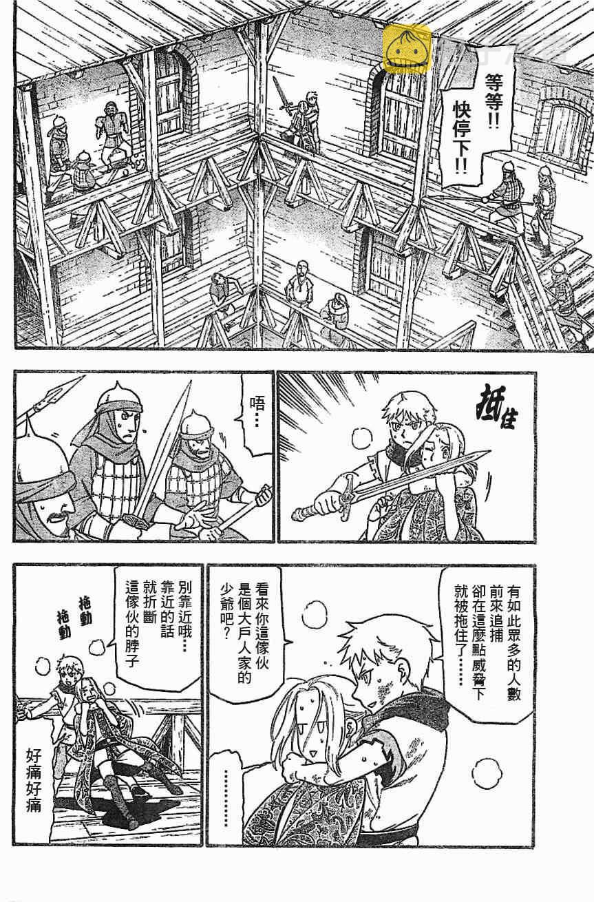 亚尔斯兰战记漫画,第1话 叶克巴达那的荣华5图