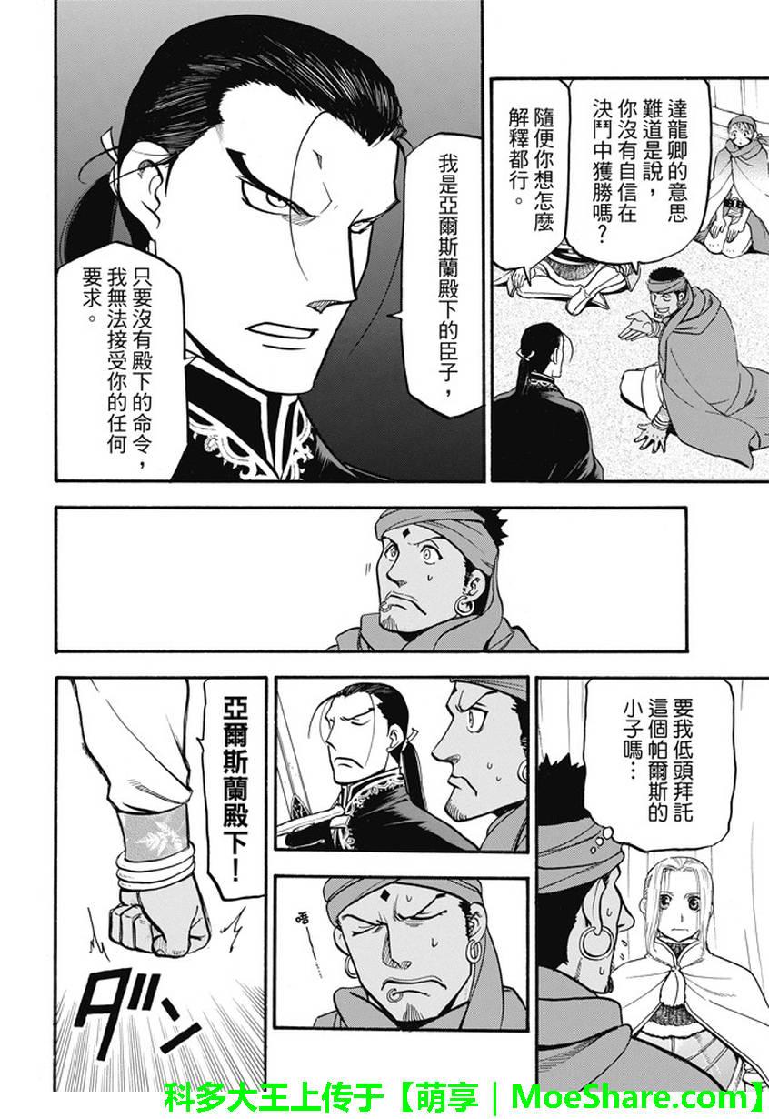 亚尔斯兰战记漫画,第49话 卡里卡拉王的决断5图
