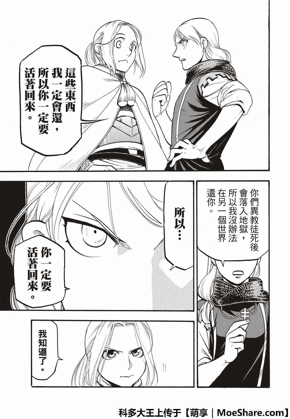 亚尔斯兰战记漫画,第74话 流浪的万骑长5图